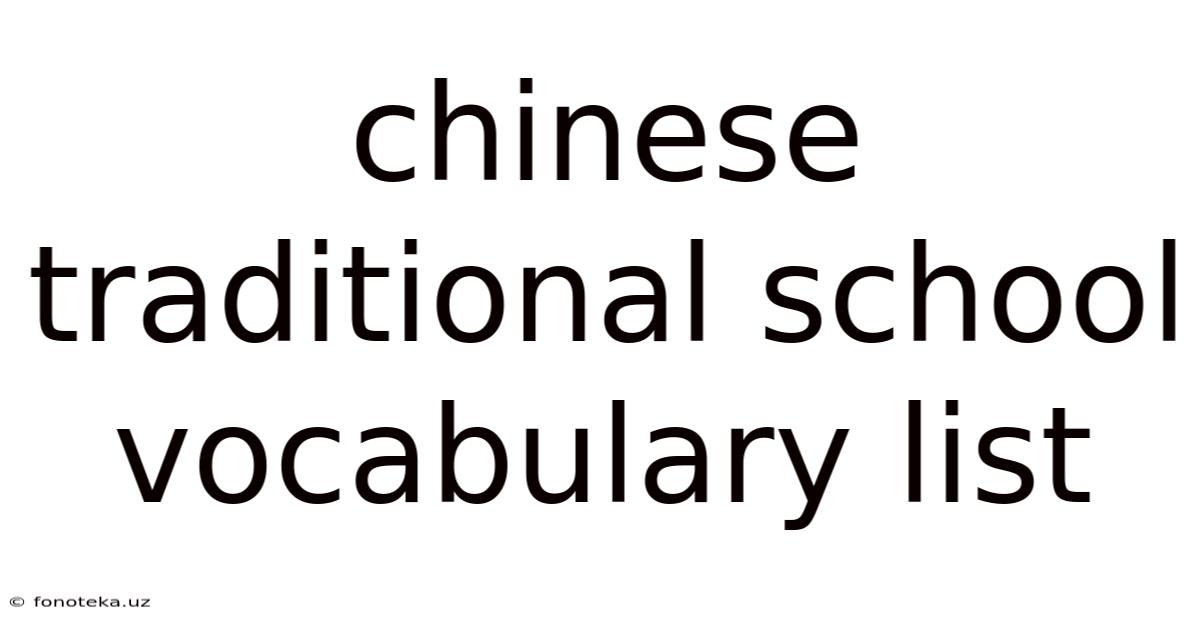 Chinese Traditional School Vocabulary List